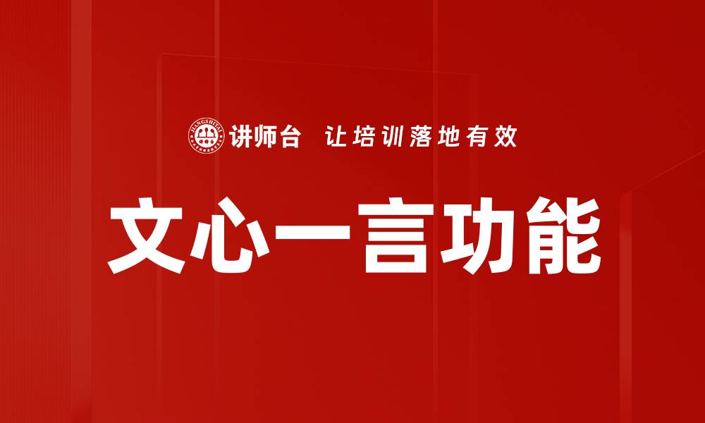 文心一言功能
