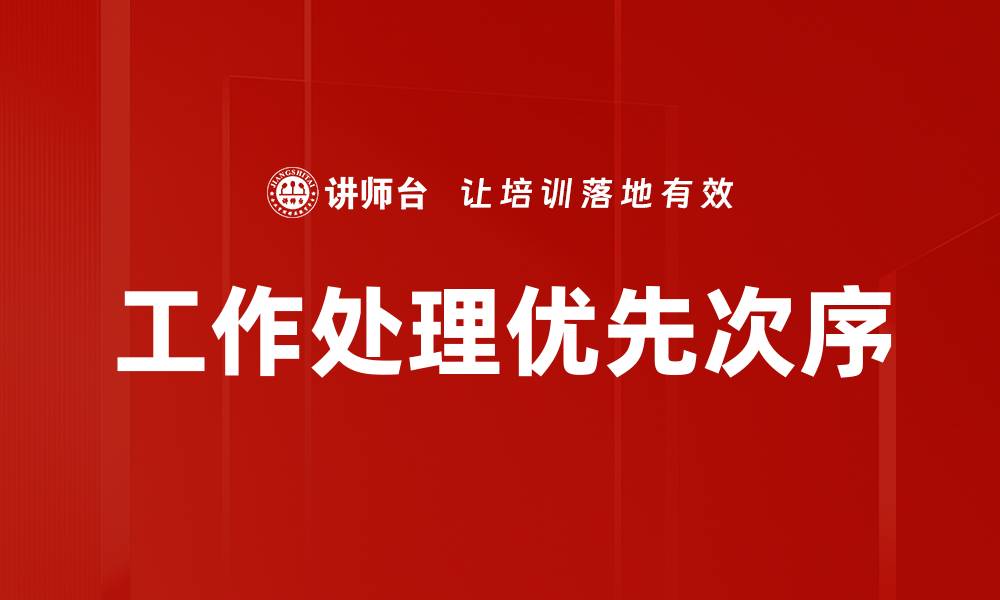 文章工作处理优先次序的缩略图