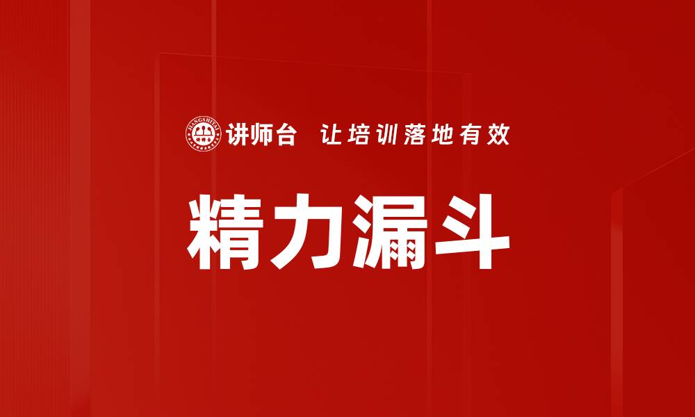 文章精力漏斗的缩略图