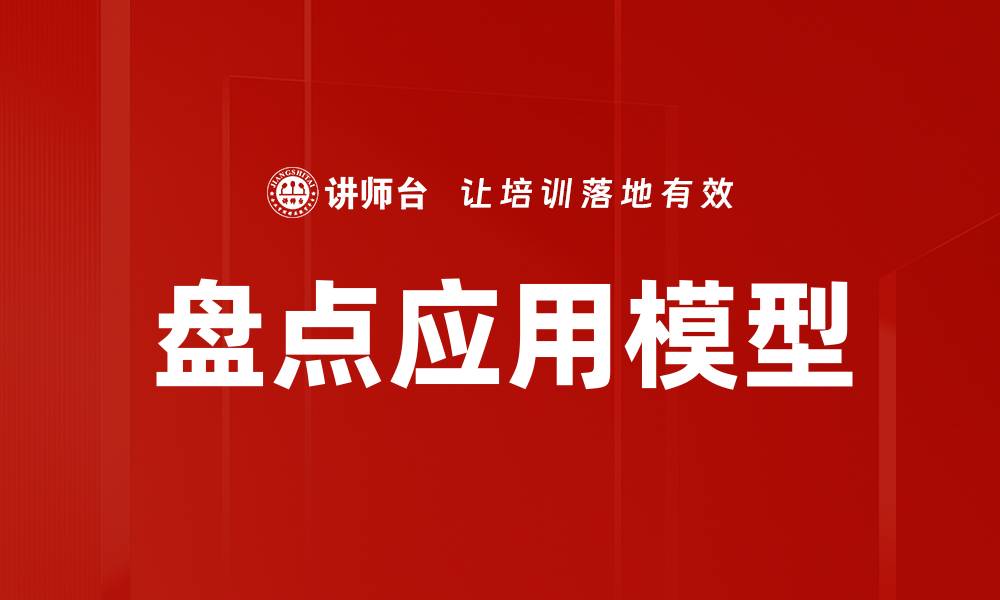 文章盘点应用模型的缩略图