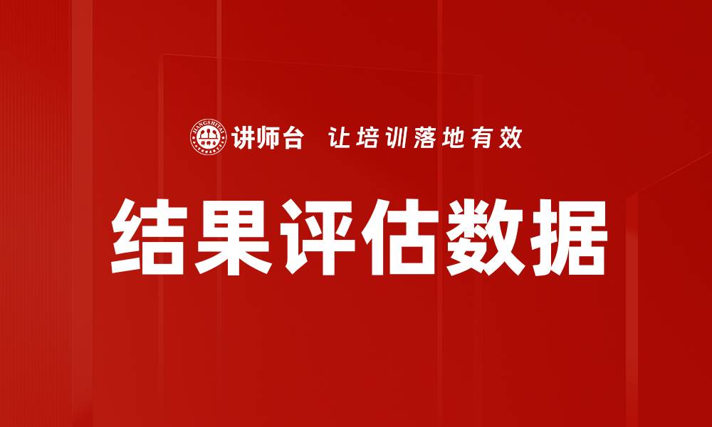 文章结果评估数据的缩略图