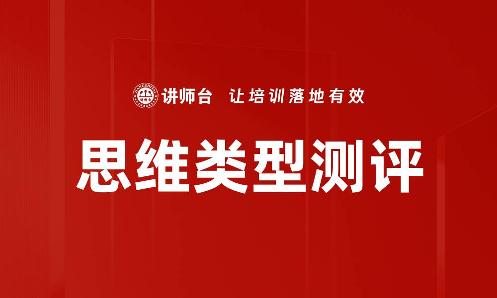 文章思维类型测评的缩略图