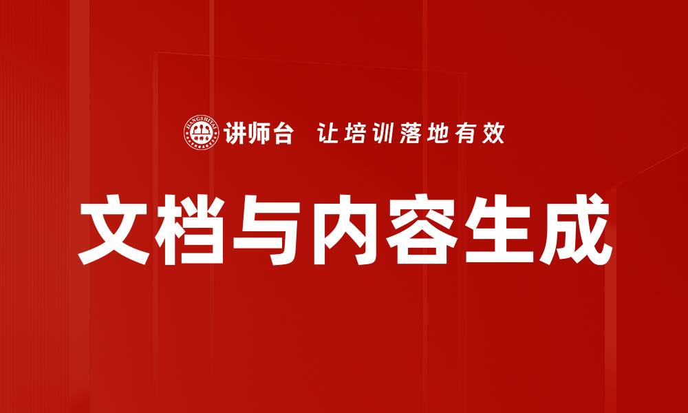 文章文档与内容生成的缩略图