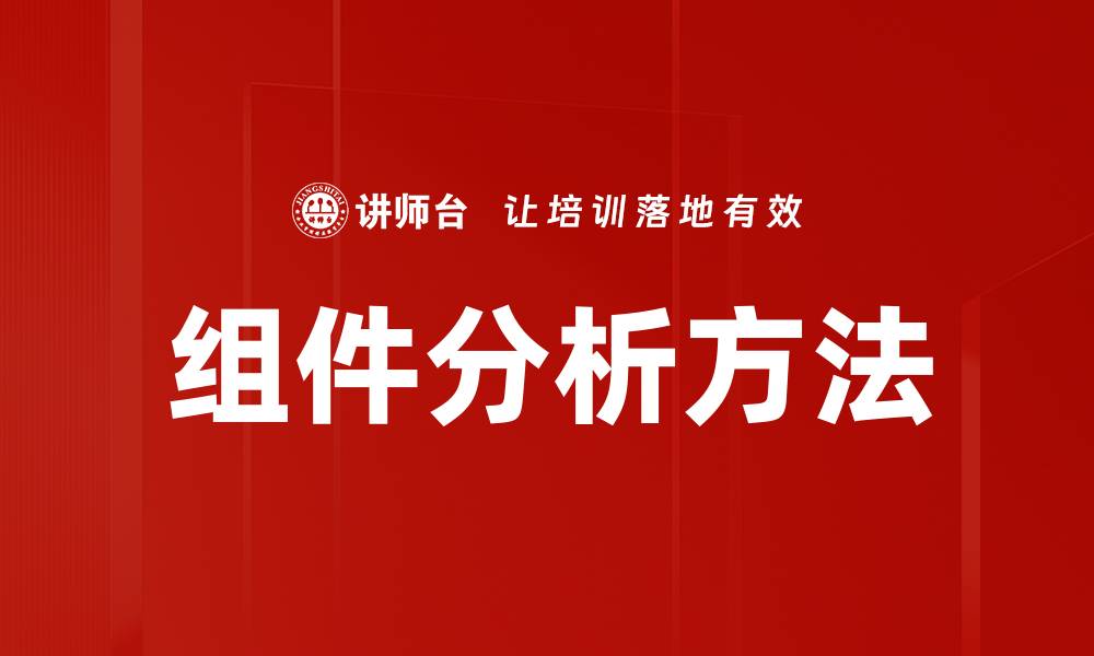 文章组件分析方法的缩略图