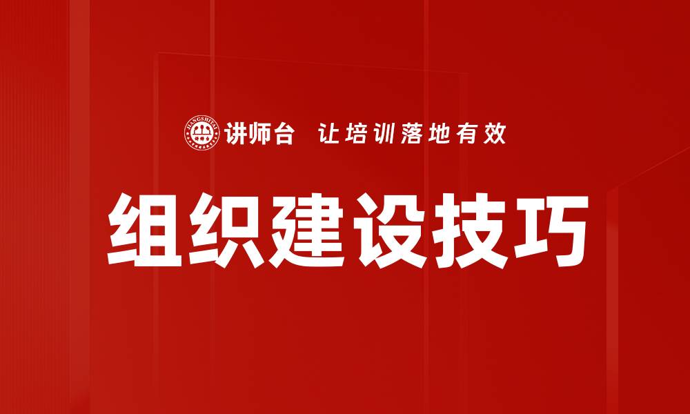 文章组织建设技巧的缩略图
