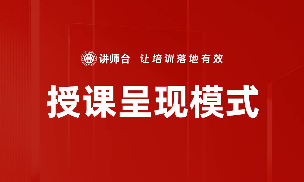 文章授课呈现模式的缩略图