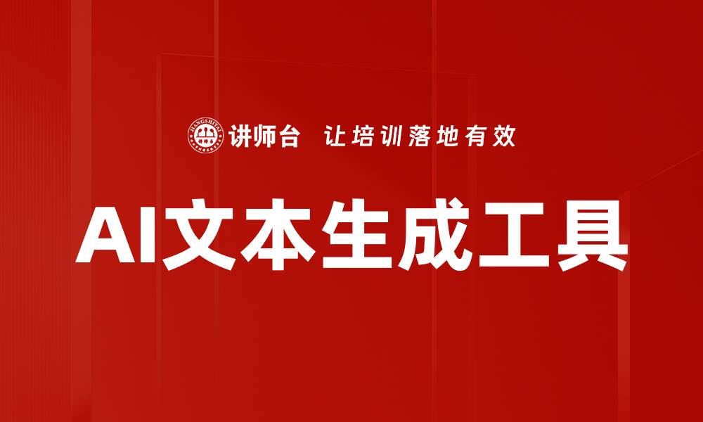 文章AI文本生成工具的缩略图