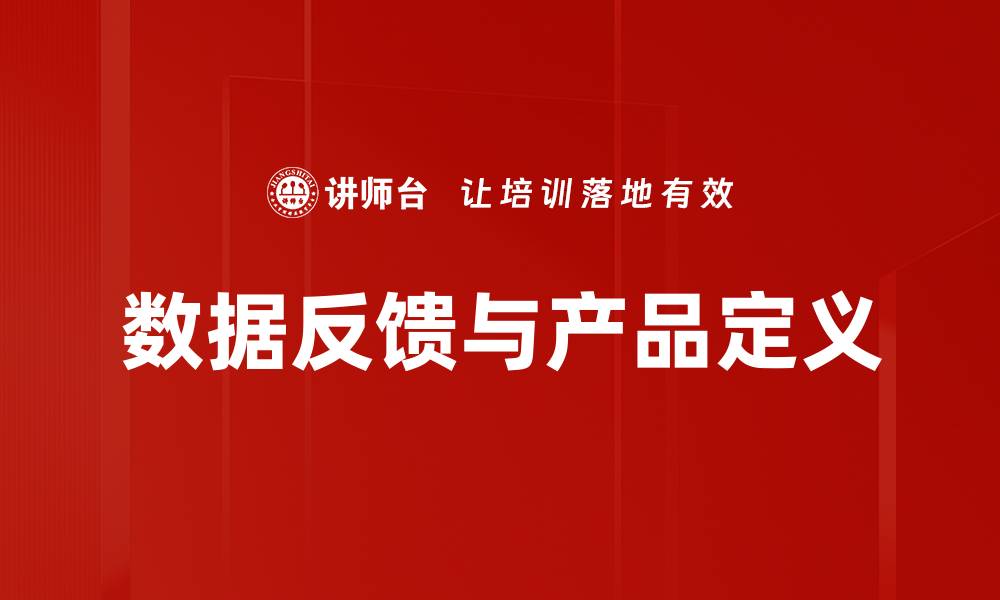 文章数据反馈与产品定义的缩略图