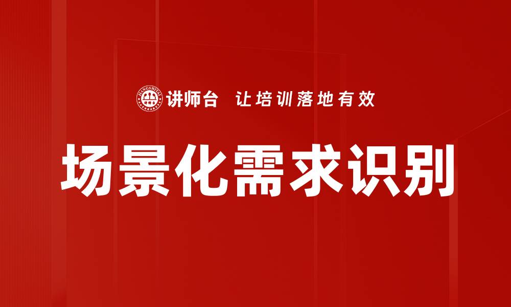 文章场景化需求识别的缩略图