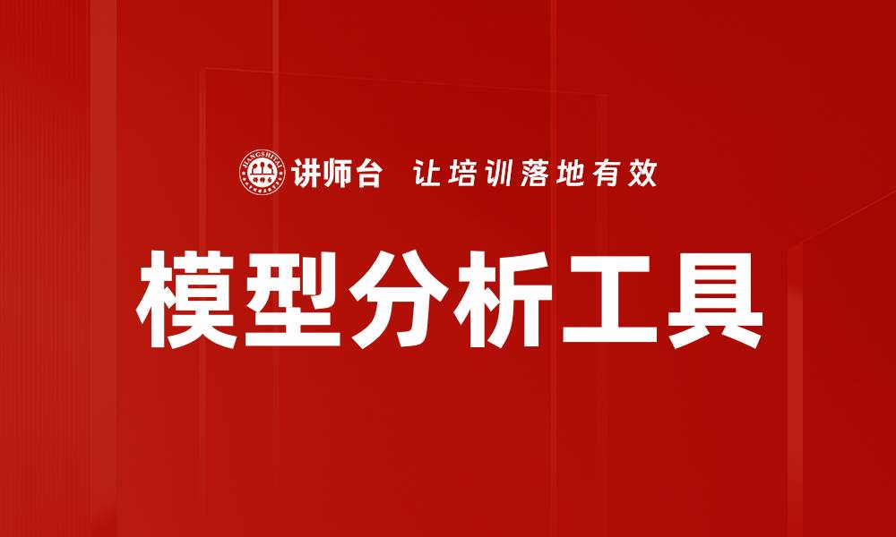 文章模型分析工具的缩略图