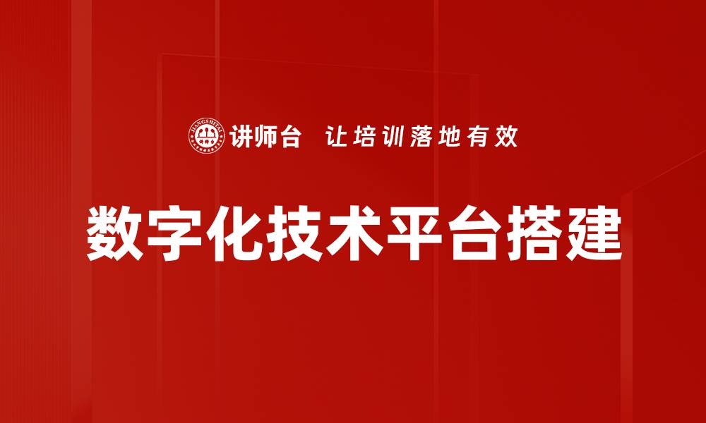 文章数字化技术平台搭建的缩略图