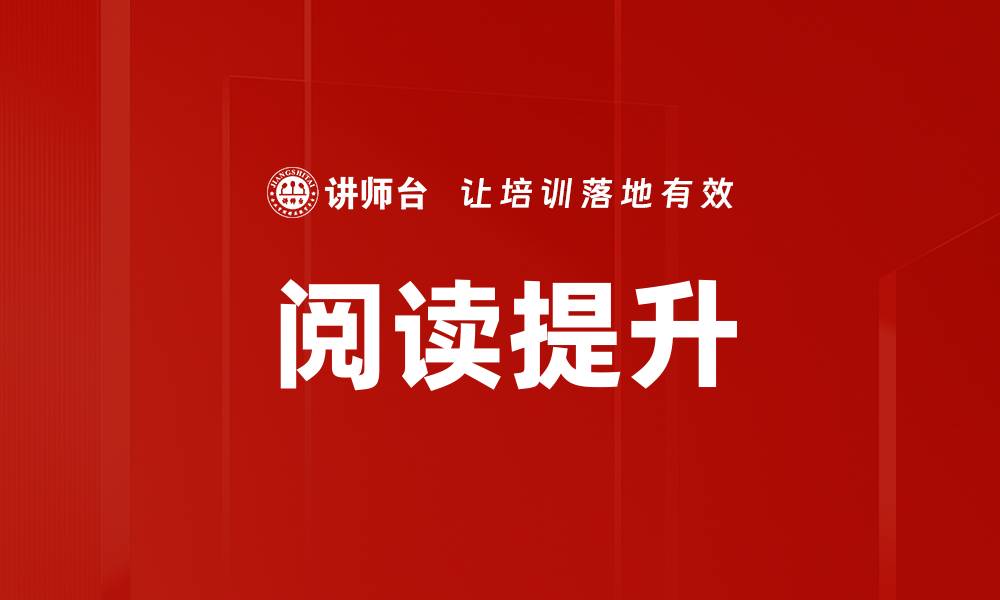文章阅读提升的缩略图