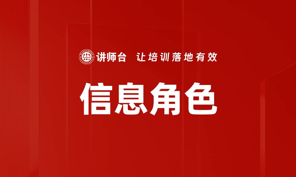 文章信息角色的缩略图