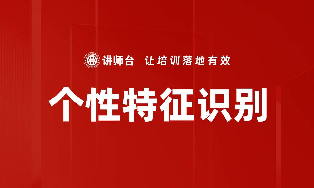 文章个性特征识别的缩略图