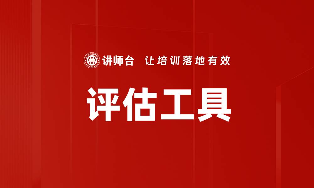 文章评估工具的缩略图