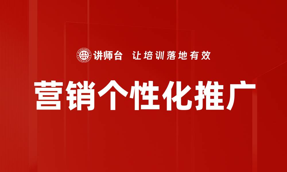 文章营销个性化推广的缩略图