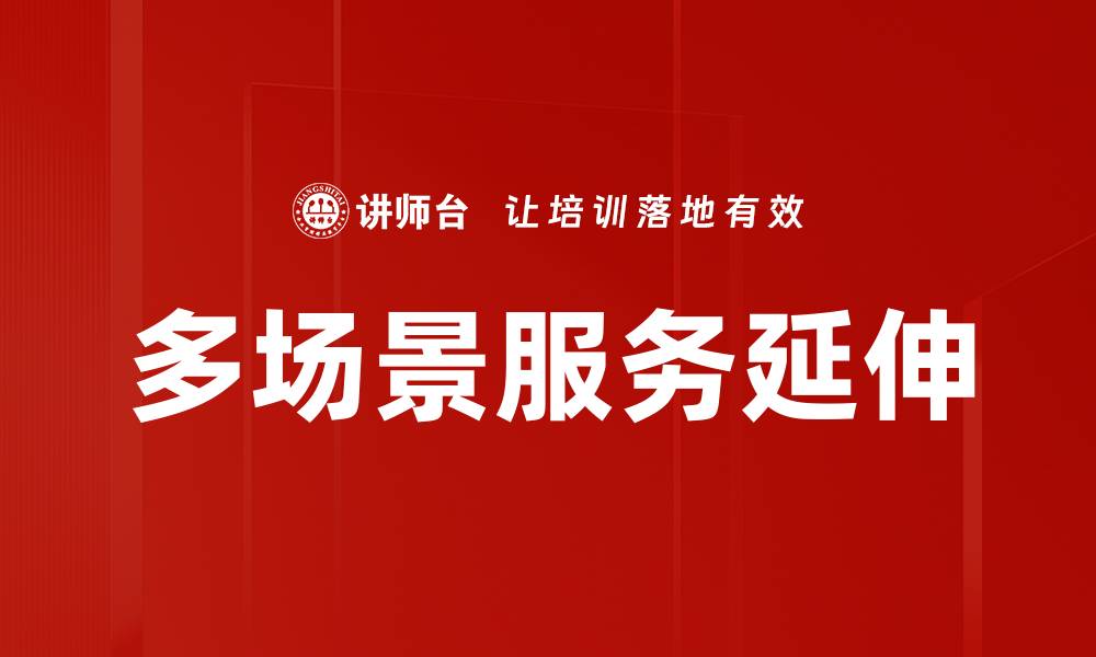 文章多场景服务延伸的缩略图