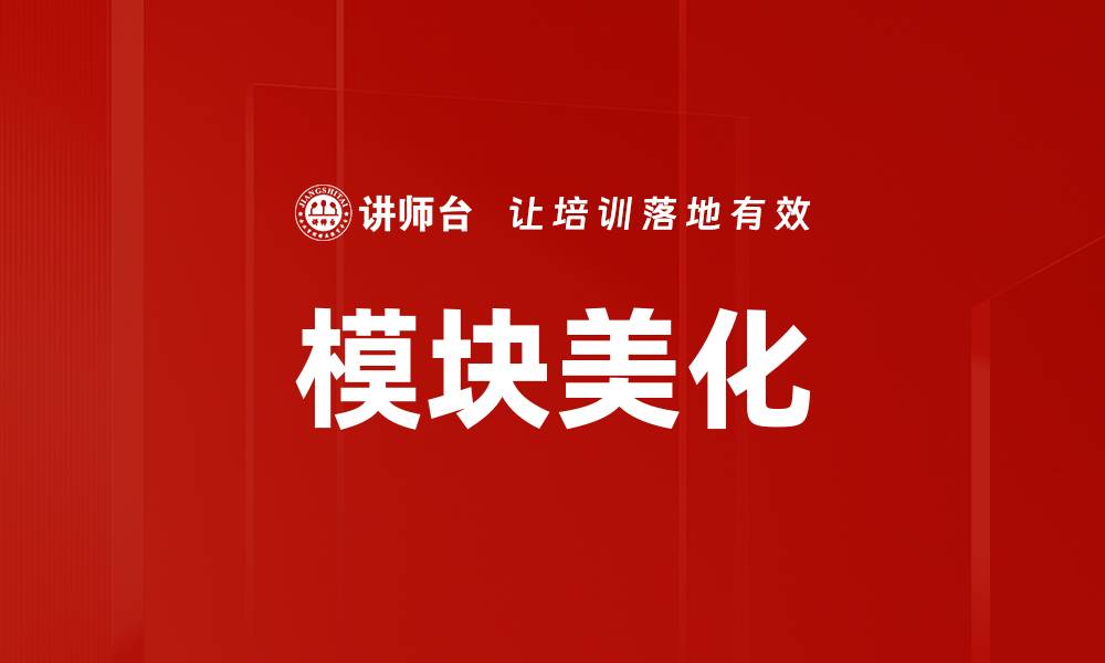文章模块美化的缩略图