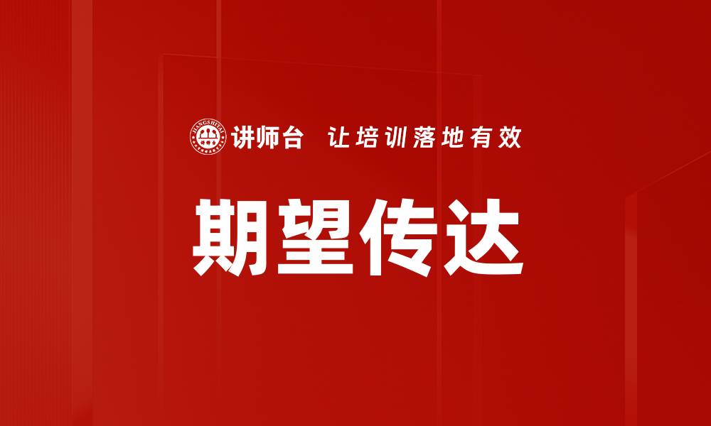 文章期望传达的缩略图