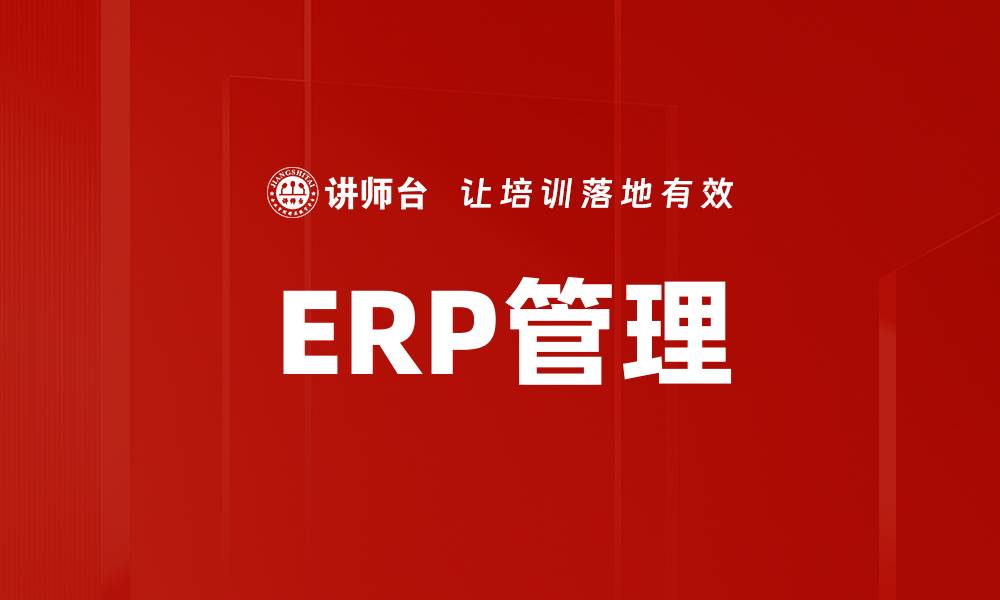 文章ERP管理的缩略图