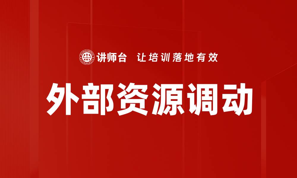 文章外部资源调动的缩略图