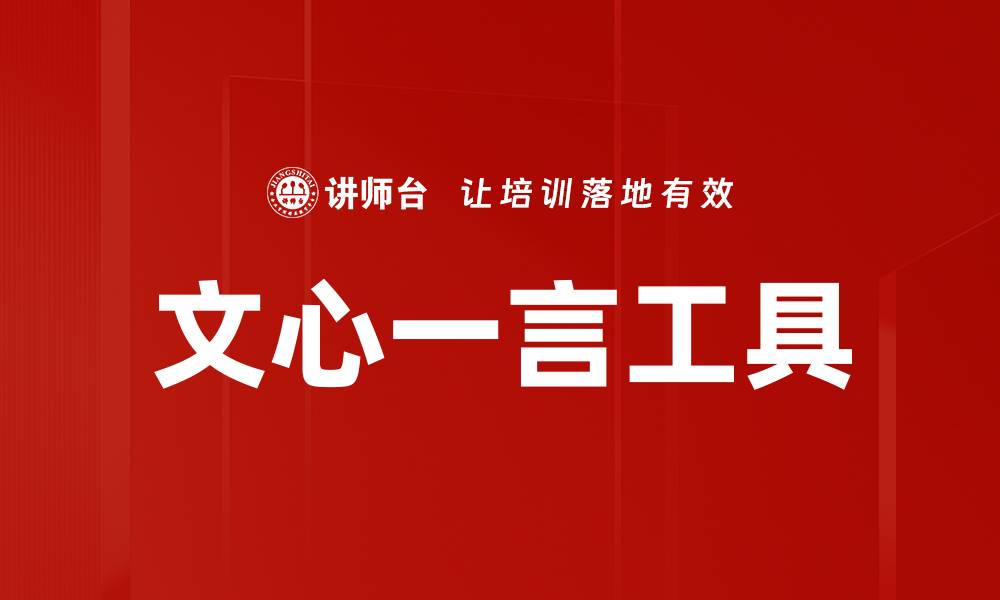文章文心一言工具的缩略图