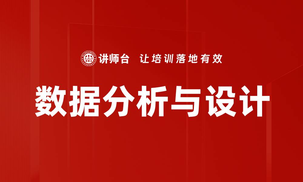 文章数据分析与设计的缩略图