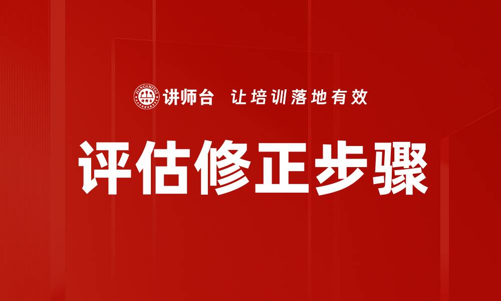 文章评估修正步骤的缩略图