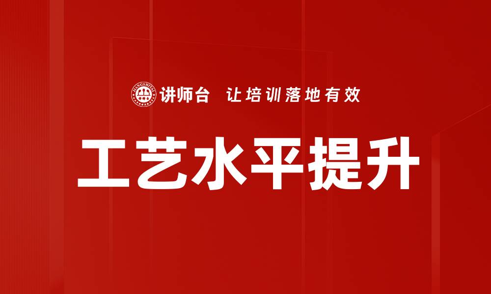 文章工艺水平提升的缩略图
