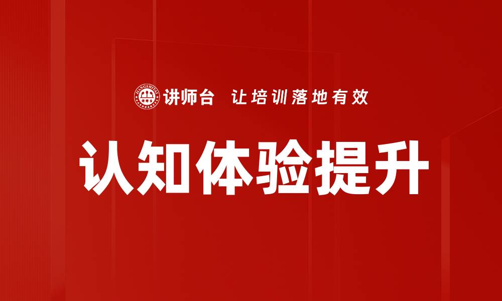 文章认知体验提升的缩略图
