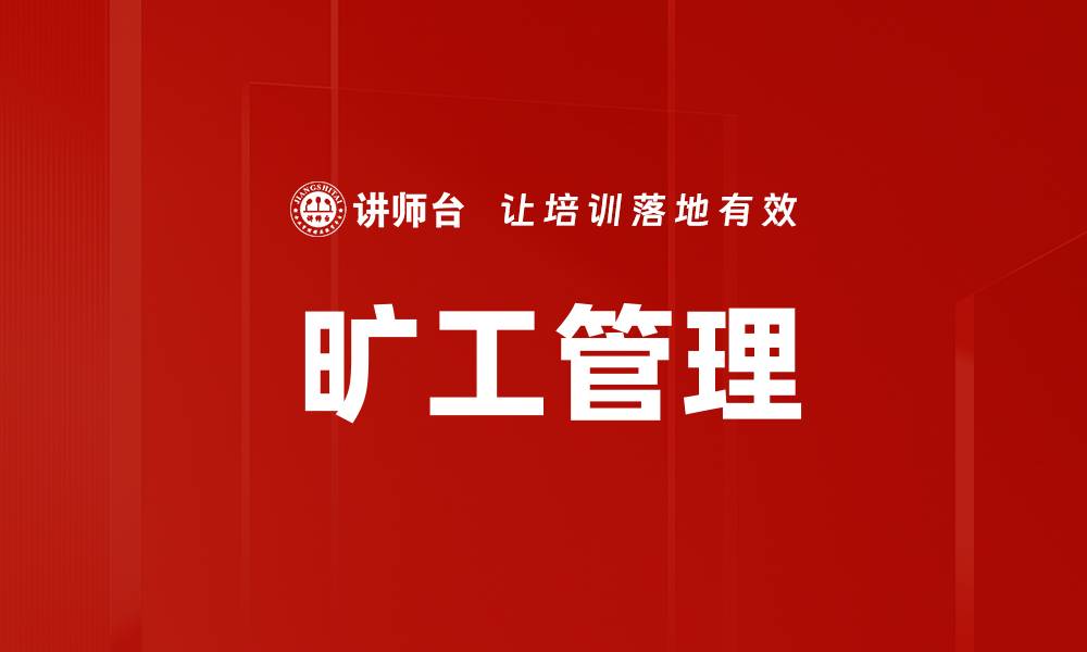 文章旷工管理的缩略图