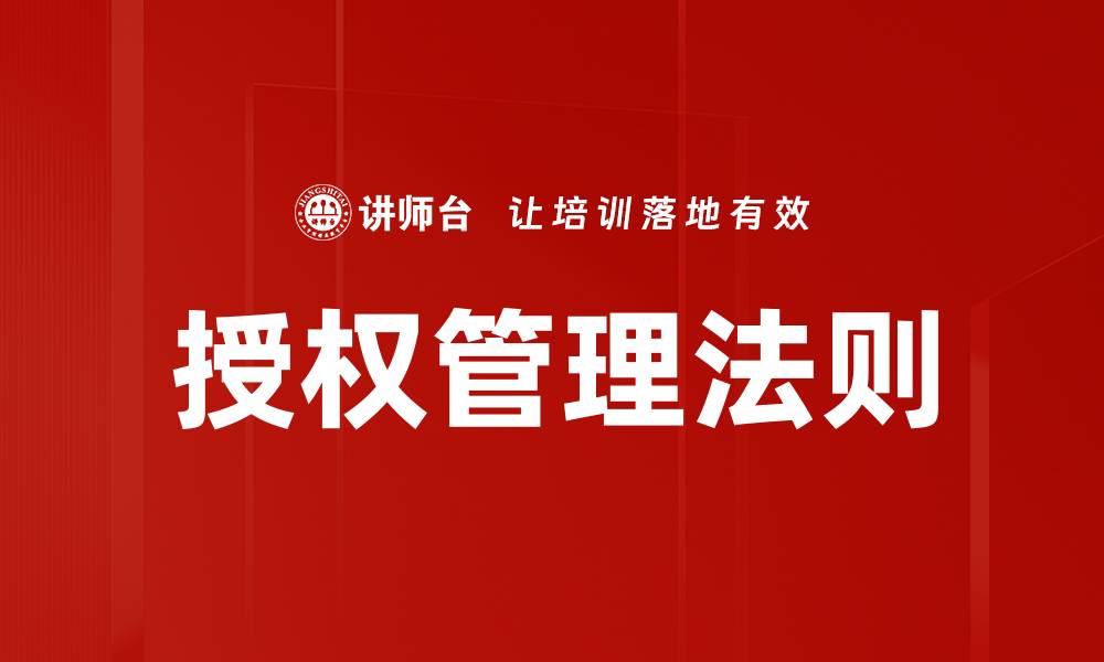 文章授权管理法则的缩略图