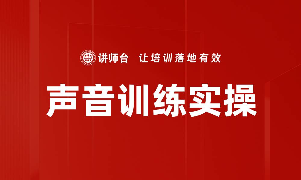 文章声音训练实操的缩略图