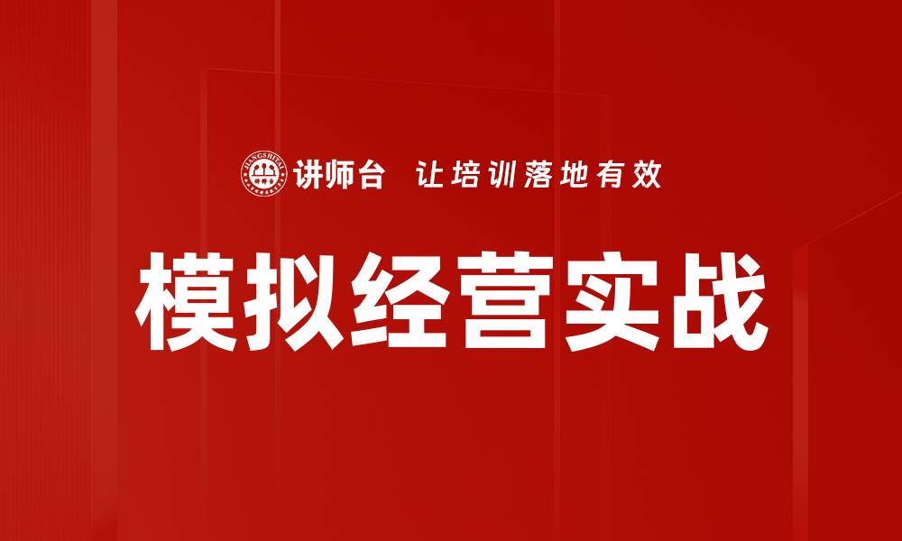 文章模拟经营实战的缩略图