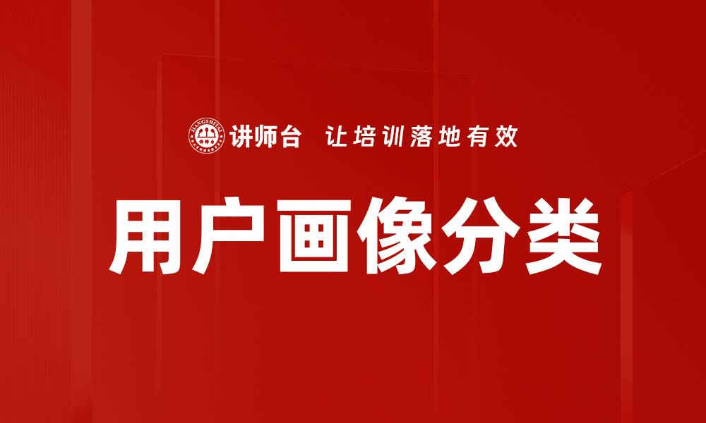 文章用户画像分类的缩略图