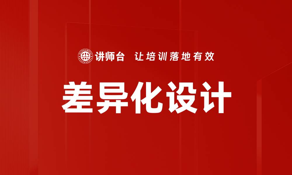 文章差异化设计的缩略图