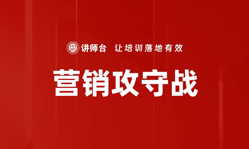 文章营销攻守战的缩略图