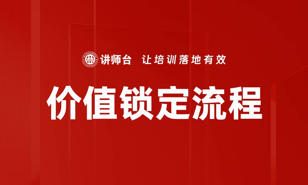 文章价值锁定流程的缩略图