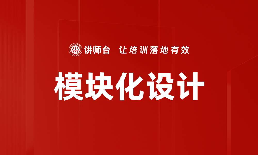 文章模块化设计的缩略图