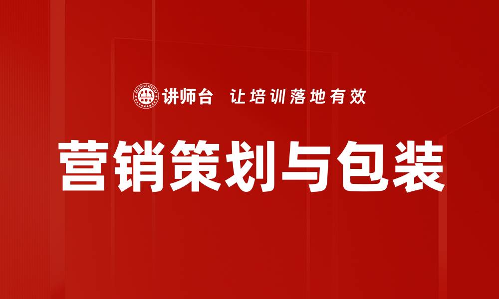文章营销策划与包装的缩略图