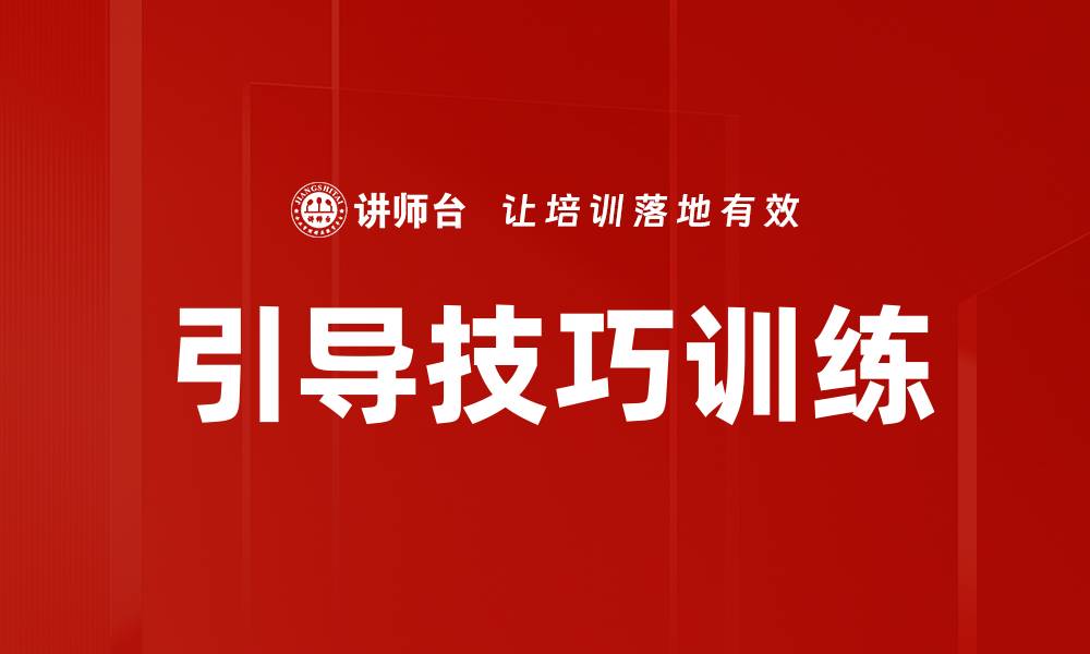 文章引导技巧训练的缩略图