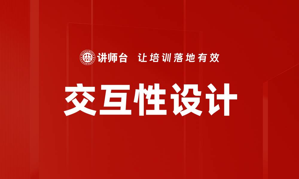 文章交互性设计的缩略图