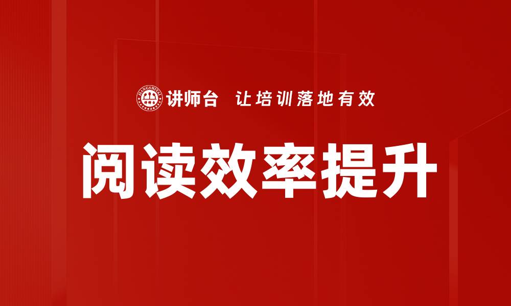 文章阅读效率提升的缩略图