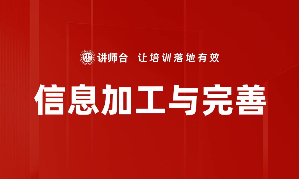 文章信息加工与完善的缩略图
