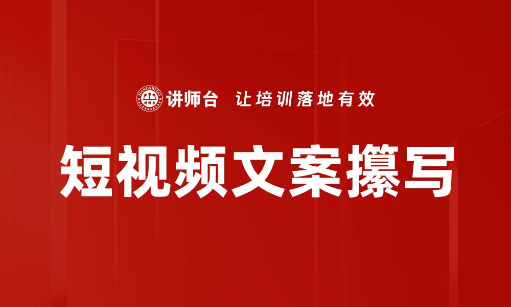 文章短视频文案攥写的缩略图