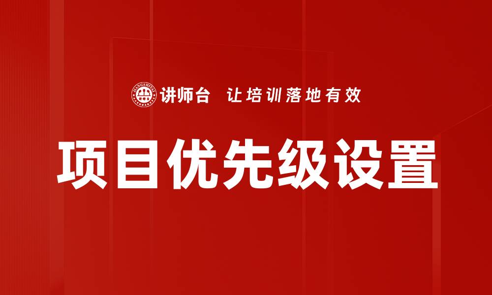 文章项目优先级设置的缩略图
