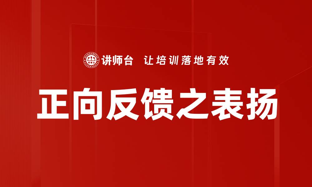 文章正向反馈之表扬的缩略图