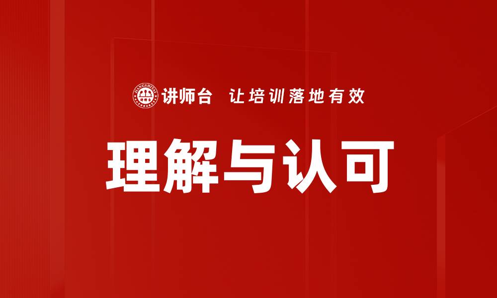 文章理解与认可的缩略图