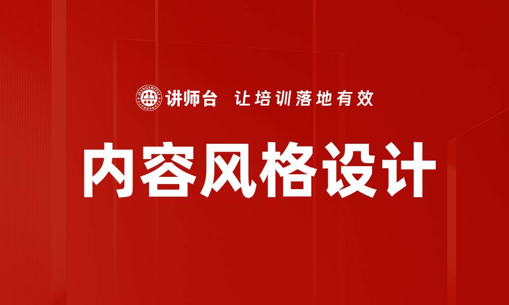 文章内容风格设计的缩略图