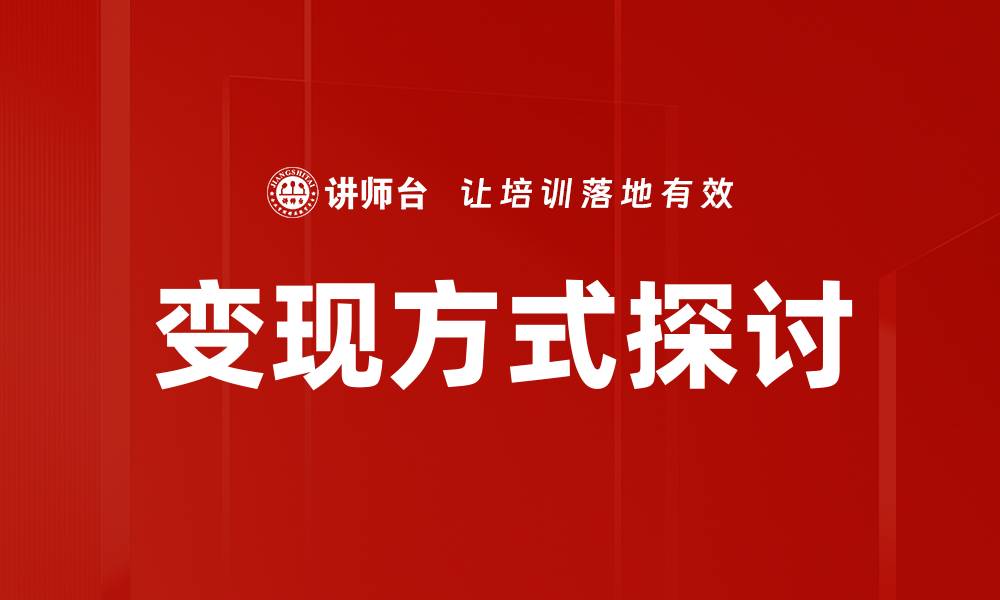 文章变现方式探讨的缩略图